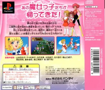 Majokko Daisakusen - Little Witching Mischiefs (JP) box cover back